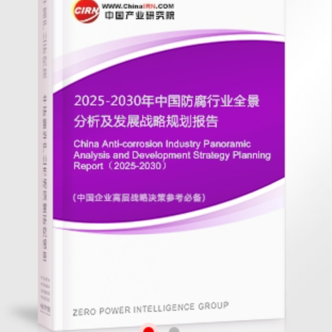 抚顺安特佳防腐为您解读2025防腐行业市场规模及未来趋势分析