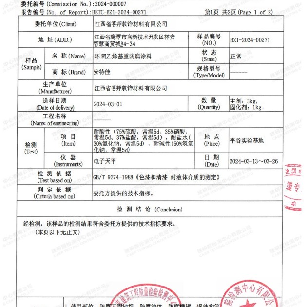抚顺重防腐地坪,抚顺超强耐腐蚀涂料产品图3