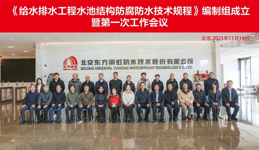 抚顺安特佳防腐地坪公司受邀参编《给水排水工程水池结构防腐防水技术规程》国家团体标准